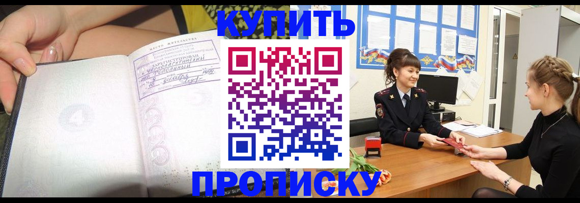 временная регистрация купить в Жуковском