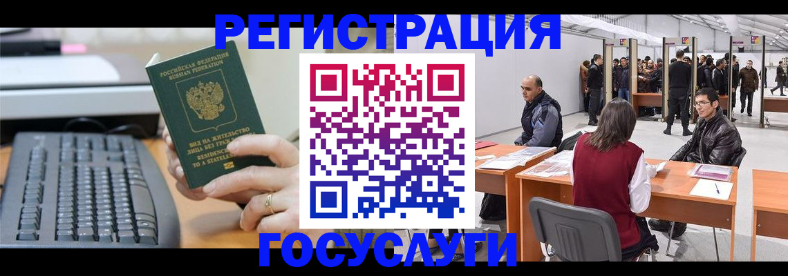 временная регистрация 2025 в Жуковском