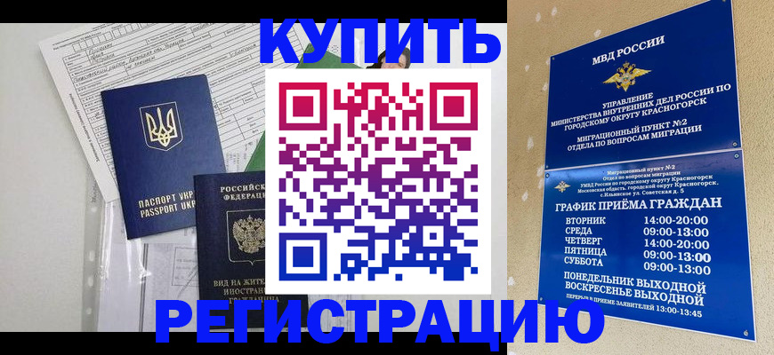 купить прописку в Жуковском