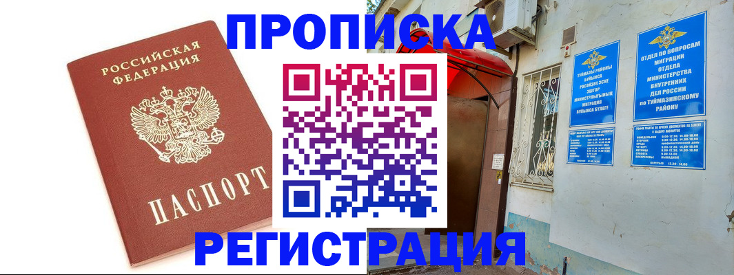 прописка ребенка в Жуковском